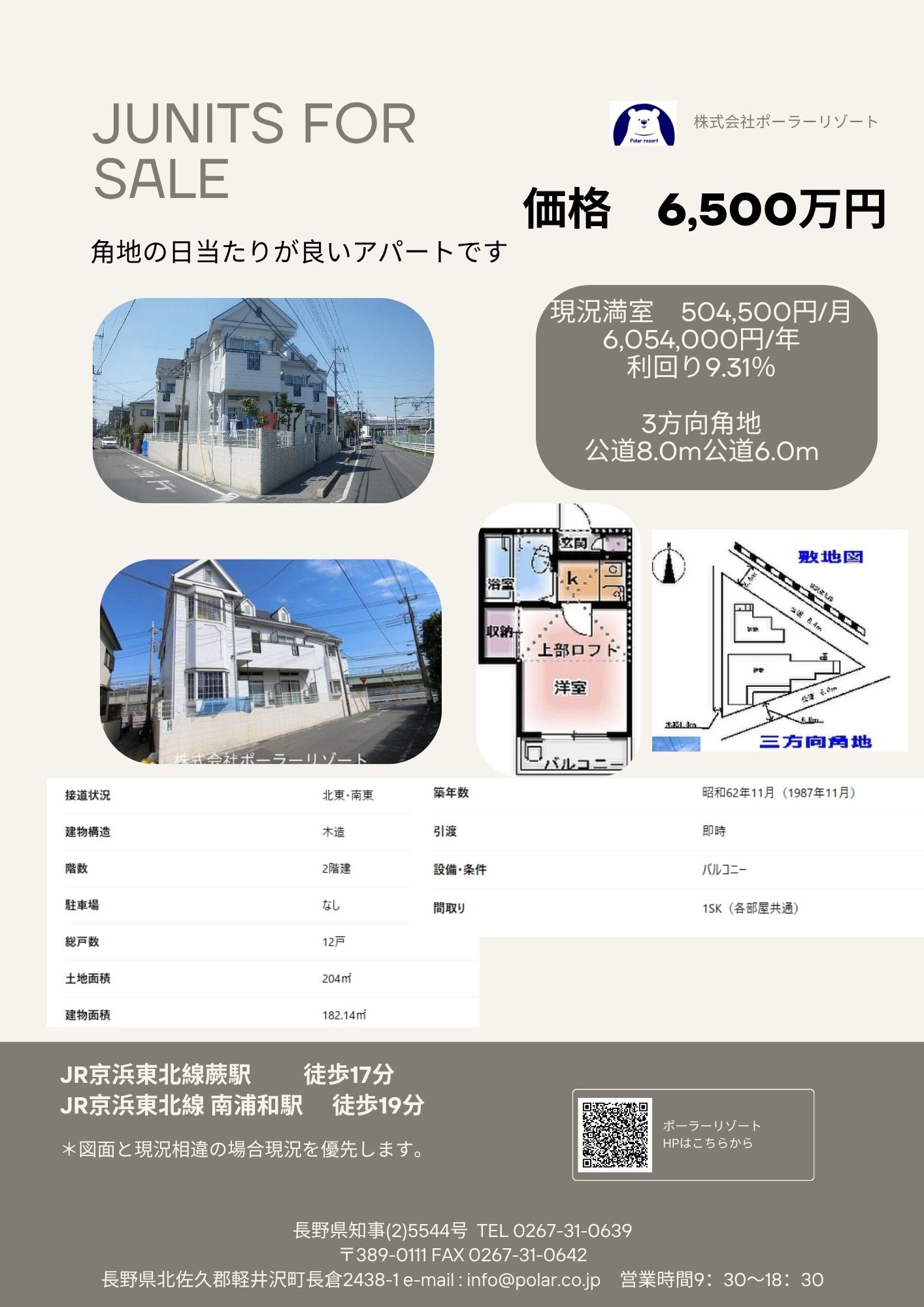 【埼玉投資用アパート】ティアコート芝富士（満室稼働中！利回り9.31％）