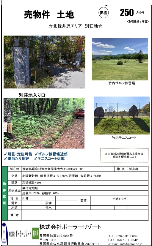 北軽井沢エリア　憧れの別荘ライフ
