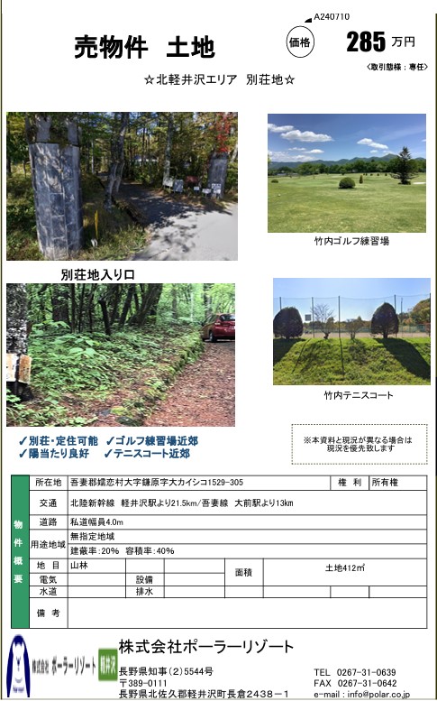 北軽井沢エリア　憧れの別荘ライフ