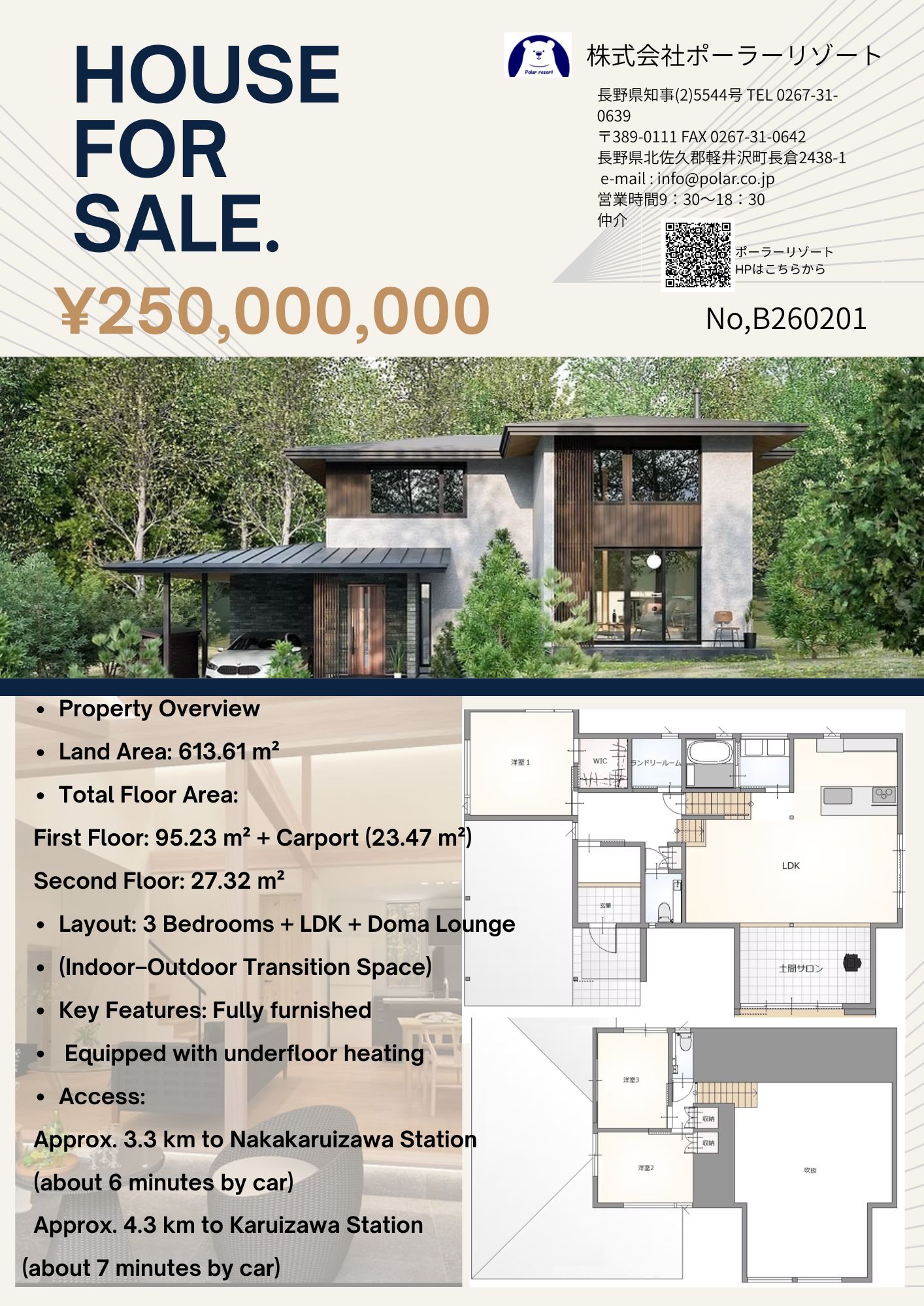 【森の中の別荘】　南ヶ丘の家